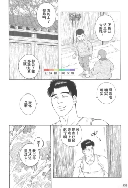 Page 137 of Gedo no Ie Gekan