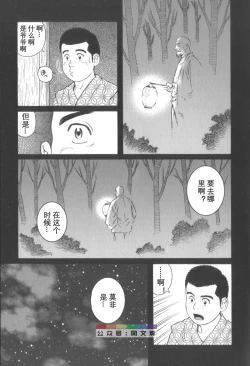 Page 154 of Gedo no Ie Gekan