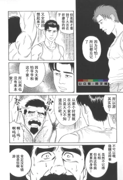 Page 163 of Gedo no Ie Gekan