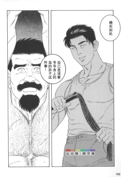 Page 165 of Gedo no Ie Gekan