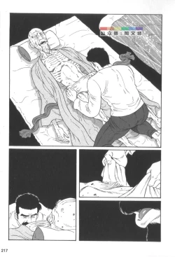 Page 216 of Gedo no Ie Gekan