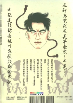 Page 2 of Gedo no Ie Gekan