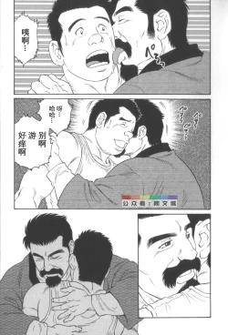 Page 84 of Gedo no Ie Gekan