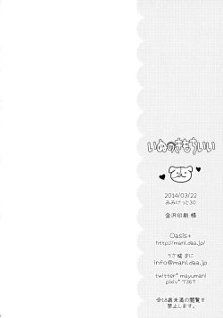 Page 25 of Inu no Kimochi Ii