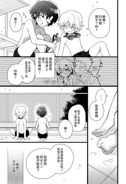 Page 7 of Shounen Hisho Report | 少年秘书报告