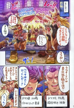 Page 4 of Grancypher Shoukan Zenpen Nakama to Issen Koechau Hon