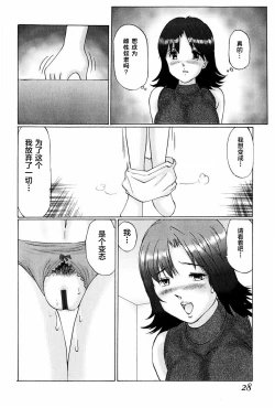 Page 28 of Waisetsu Shoukougun