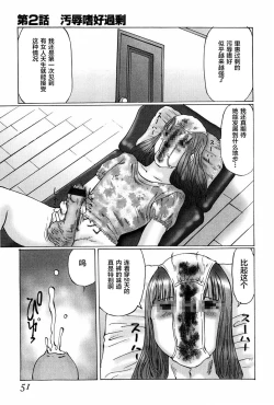 Page 51 of Waisetsu Shoukougun