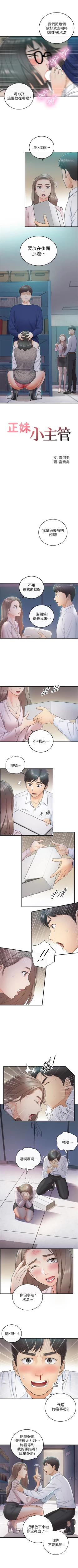 Page 72 of （周5）正妹小主管 1-28 中文翻译（更新中）