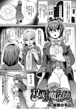 Page 65 of 2D Comic Magazine Futanari Shokushu Sakusei Shasei Kairaku ni Oboreru Heroine-tachi Vol. 1