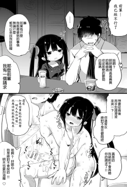 Page 17 of Youjo Senpai