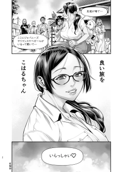 Page 28 of Iiyama Koharu wa Nandemo Dekiru