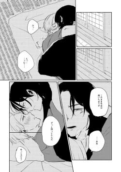 Page 44 of Ai no Yukusaki