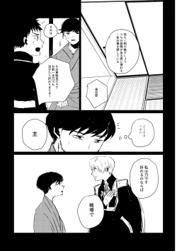 Page 76 of Ai no Yukusaki