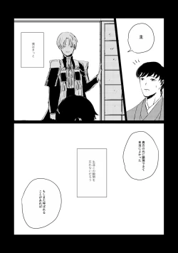 Page 78 of Ai no Yukusaki