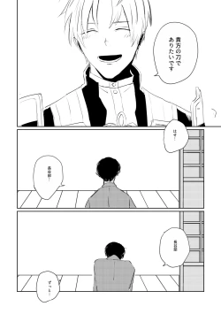 Page 79 of Ai no Yukusaki