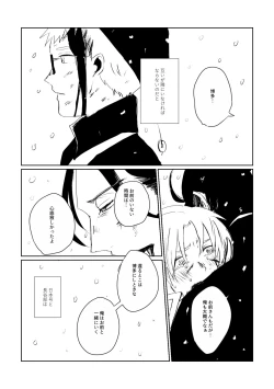 Page 87 of Ai no Yukusaki