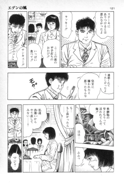 Page 123 of Eden no Kaze