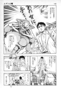 Page 186 of Eden no Kaze