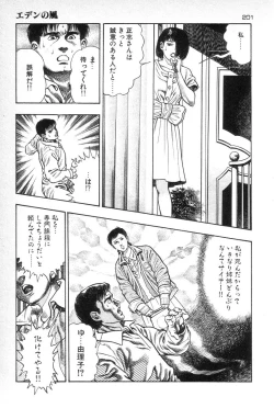Page 202 of Eden no Kaze