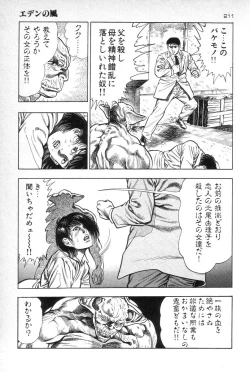 Page 212 of Eden no Kaze