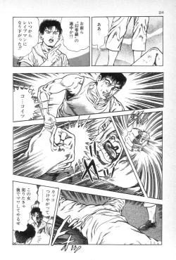 Page 26 of Eden no Kaze