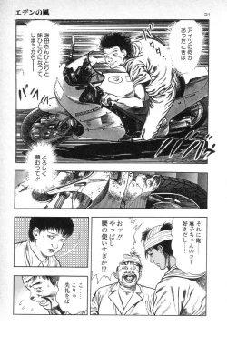 Page 33 of Eden no Kaze