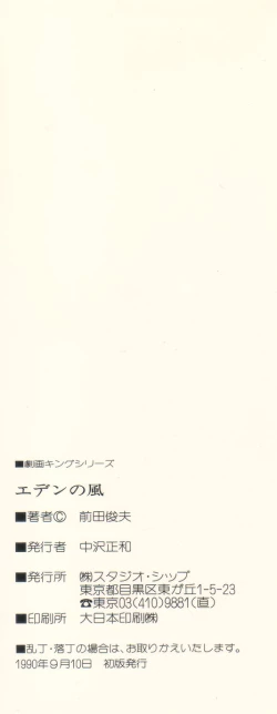 Page 4 of Eden no Kaze