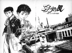 Page 9 of Eden no Kaze