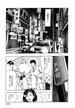 Page 181 of Oni no Kotarou 2