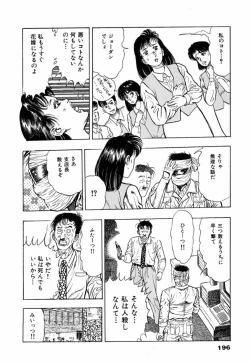 Page 200 of Oni no Kotarou 2