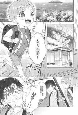 Page 4 of Tennen Shimakko Harune-kun Kotatsu to Himitsu丨被炉里面的秘密