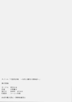 Page 25 of Kawai-teki Keiryaku