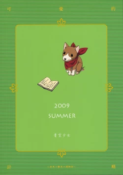 Page 26 of Kawai-teki Keiryaku