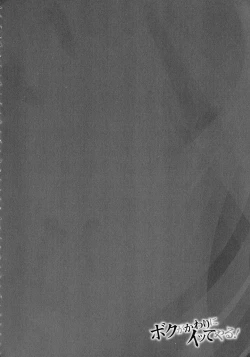 Page 179 of Boku ga Kawari ni itte Yaru!