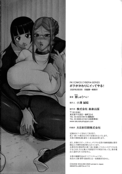 Page 218 of Boku ga Kawari ni itte Yaru!