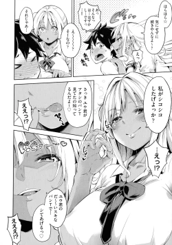 Page 66 of Ochinchin ni Makete shimatta Onnanoko-tachi