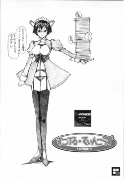 Page 23 of Sukoderu Teinkouzu