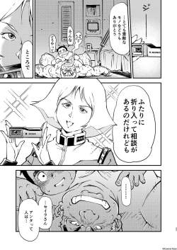 Page 28 of Kidou Sensha wa Fukuzashiki 2 THE ORIGIN
