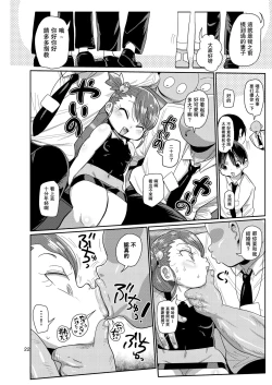 Page 21 of Watashi no Mawari ni wa Kiken ga Ippai!