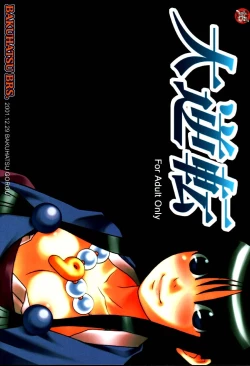 Page 1 of Daigyakuten