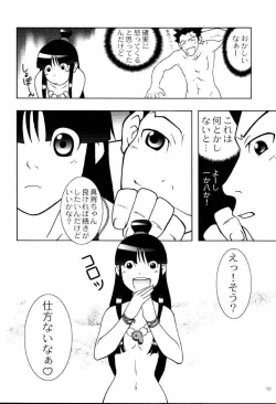 Page 8 of Daigyakuten