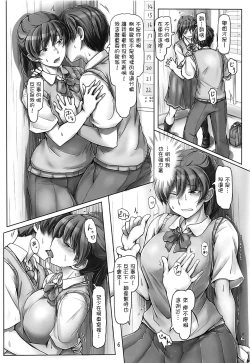 Page 5 of Nurechattan dakara Shikata Arimasen yo!