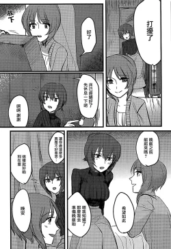 Page 13 of Itooshiki Waga Imo yo