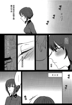 Page 21 of Itooshiki Waga Imo yo