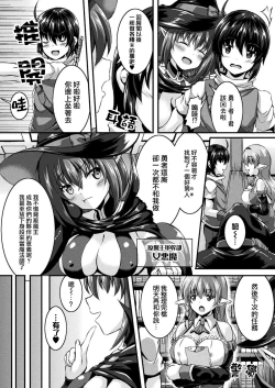 Page 2 of Yuusha Party no Henshin Koakuma-chan