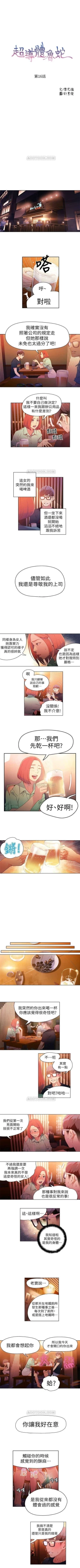 Page 70 of （周7）超导体鲁蛇（超级吸引力） 1-16 中文翻译（更新中）