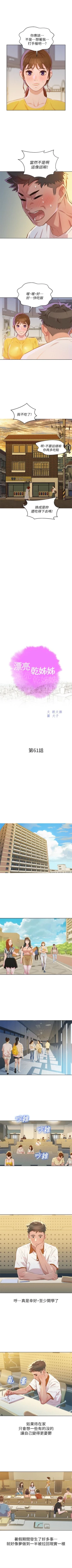 Page 320 of （周7）漂亮干姐姐  1-79 中文翻译 （更新中）