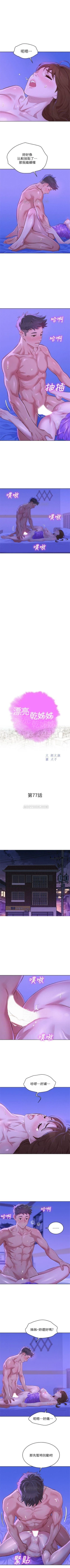 Page 431 of （周7）漂亮干姐姐  1-79 中文翻译 （更新中）