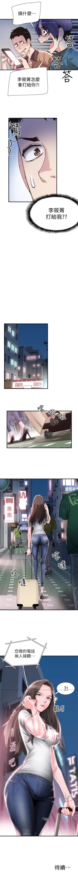 Page 124 of （周7）校园live秀 1-38 中文翻译（更新中）